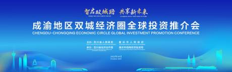 源文件下载【享设计】搜索编号：66420034246289561【成渝经济圈主视觉设计2】