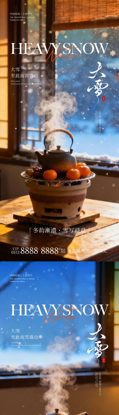 源文件下载【享设计】搜索编号：40600034171504761【大雪海报】