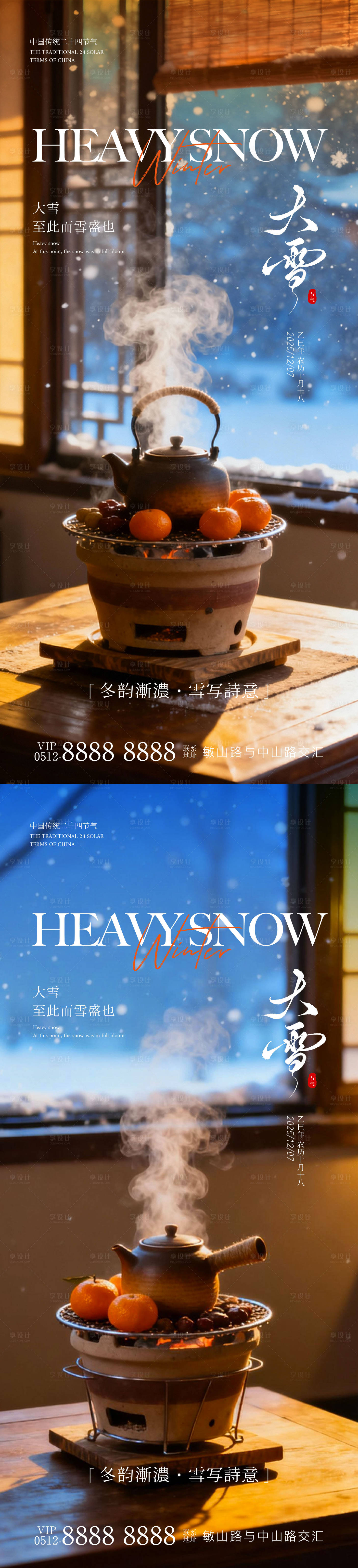源文件下载【享设计】搜索编号：40600034171504761【大雪海报】