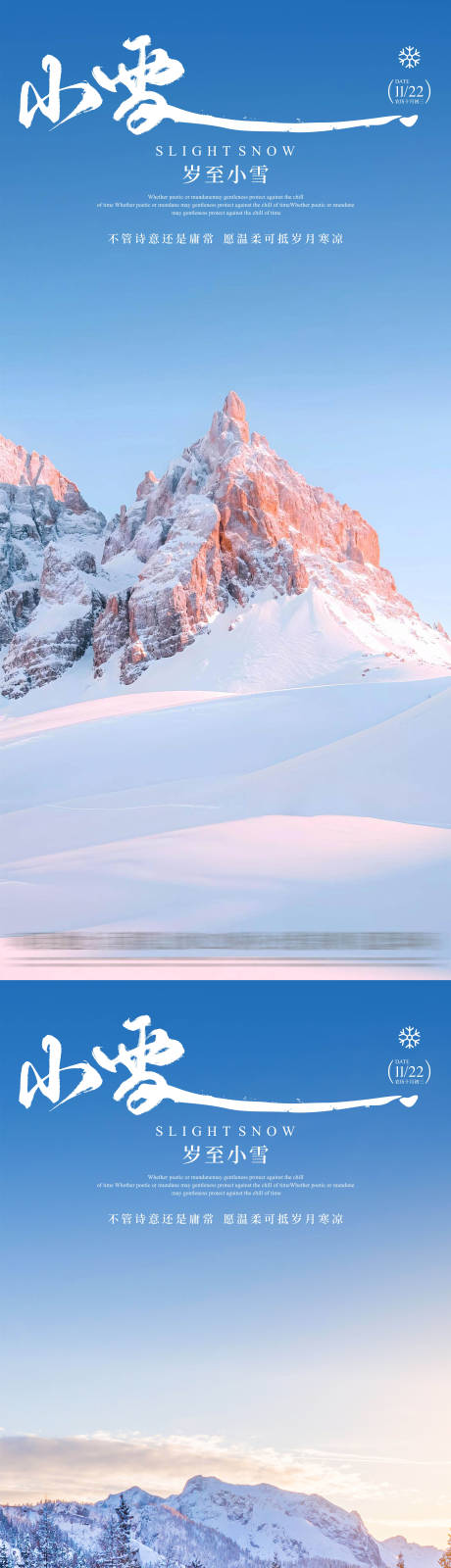 源文件下载【享设计】搜索编号：68160033941321844【地产小雪系列节气海报】