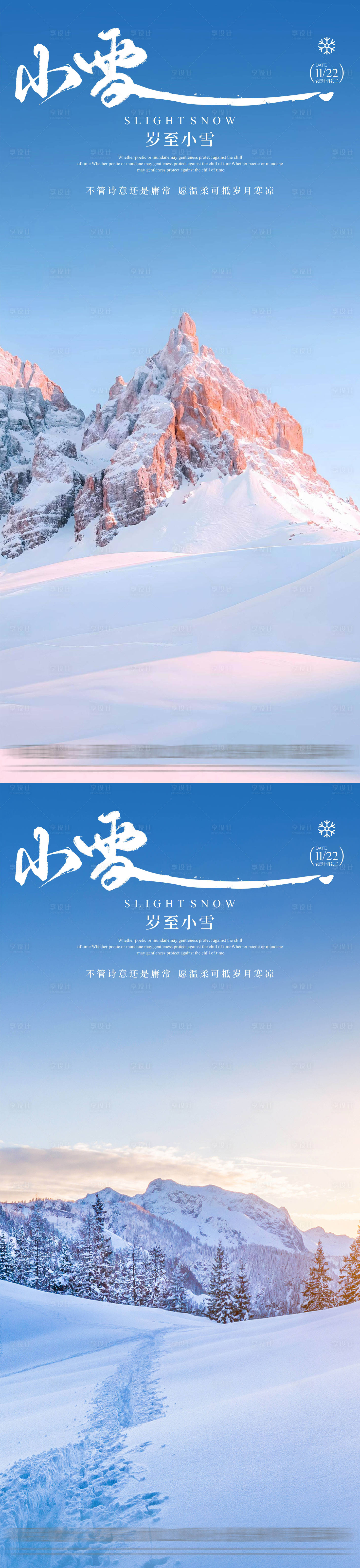 源文件下载【享设计】搜索编号：68160033941321844【地产小雪系列节气海报】