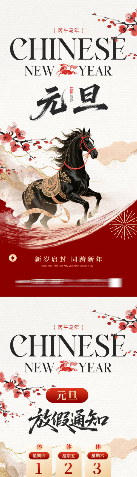 源文件下載【享設(shè)計】搜索編號：87340034176769916【地產(chǎn)中式馬年元旦 年放假通】