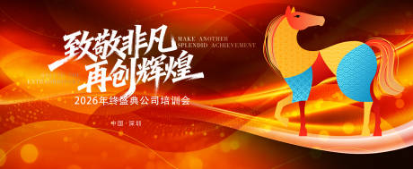 源文件下载【享设计】搜索编号：83850034162283505【新年培训会总结会】