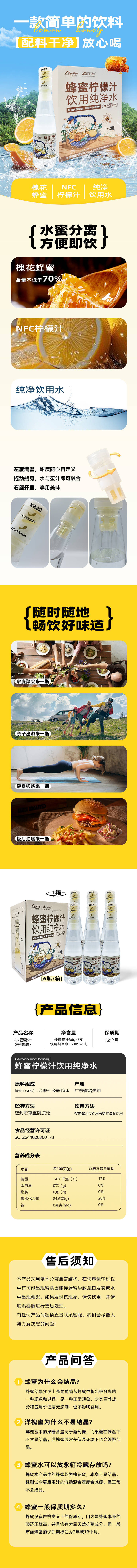 源文件下载【享设计】搜索编号：14210033888691958【蜂蜜柠檬水详情页】