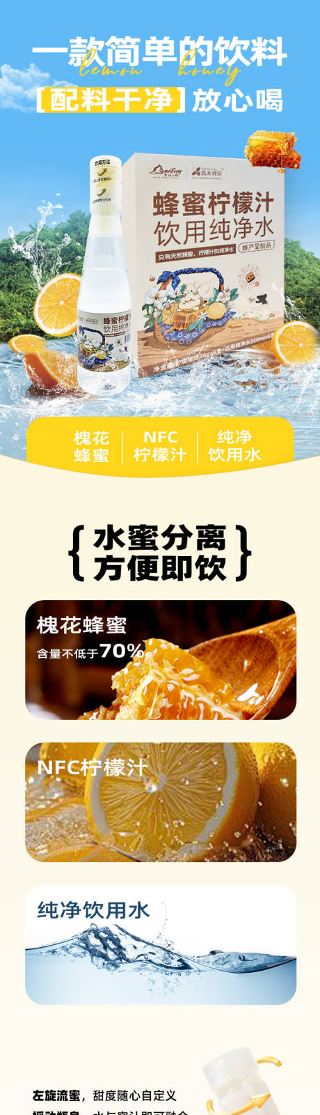 源文件下载【享设计】搜索编号：14210033888691958【蜂蜜柠檬水详情页】