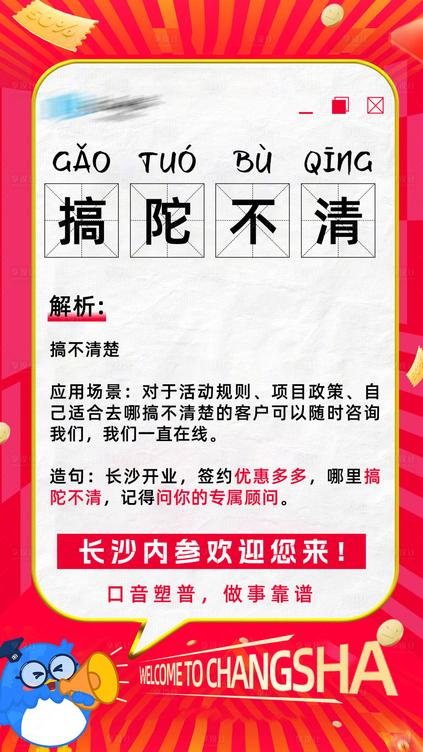 源文件下载【享设计】搜索编号：58880033970604980【名词解释营销海报】