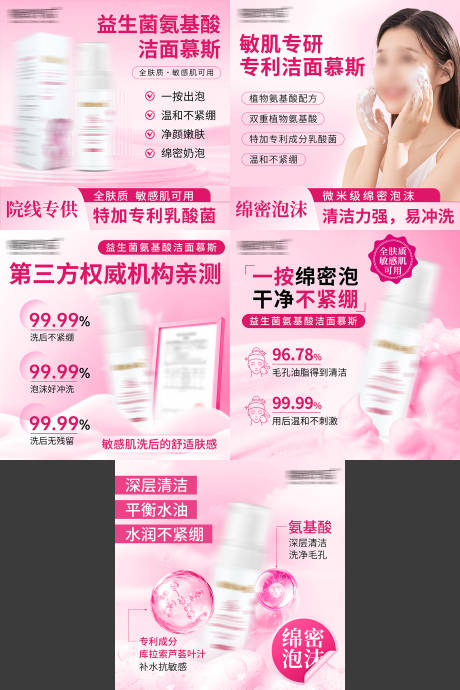 源文件下載【享設計】搜索編號：47110033980903966【益生菌洗面奶電商主圖】