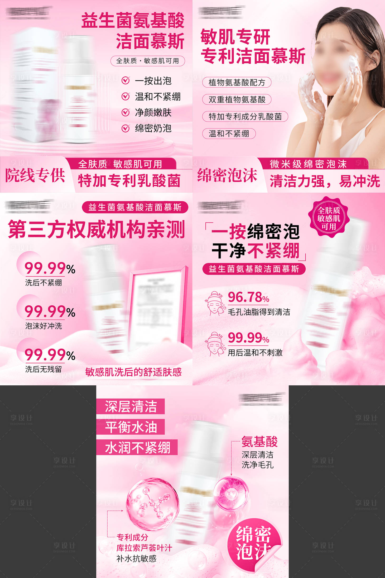 源文件下载【享设计】搜索编号：47110033980903966【益生菌洗面奶电商主图】