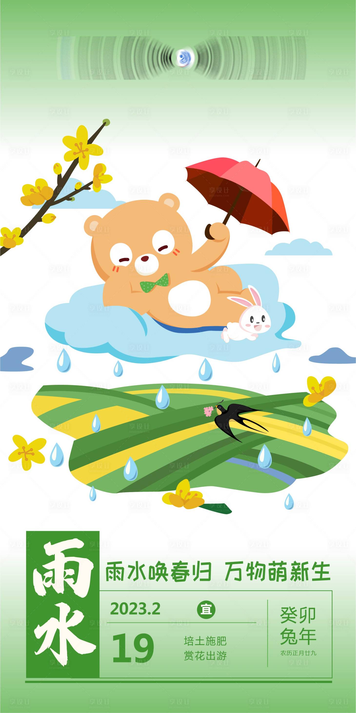 源文件下载【享设计】搜索编号：27880034238126794【雨水节气海报】