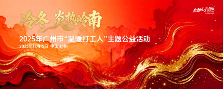 源文件下载【享设计】搜索编号：41750034106528478【岭南文化红色主KV】