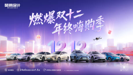 源文件下载【享设计】搜索编号：37480034256403976【汽车双十二主画面】