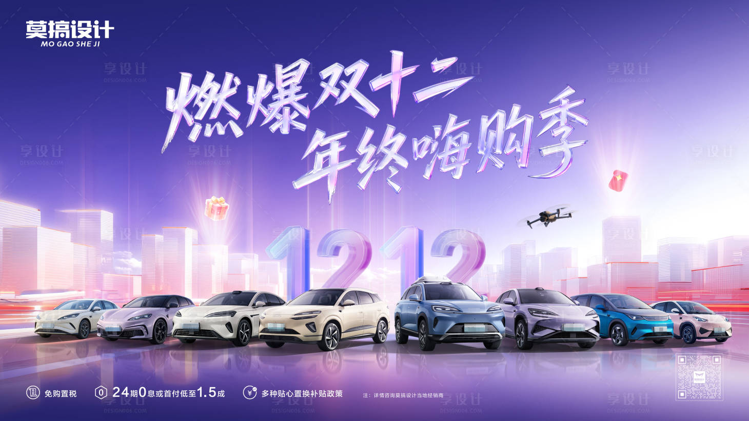 源文件下载【享设计】搜索编号：37480034256403976【汽车双十二主画面】