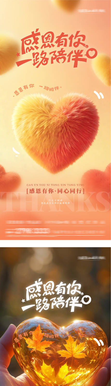 源文件下载【享设计】搜索编号：48100034202143993【地产感恩节海报】