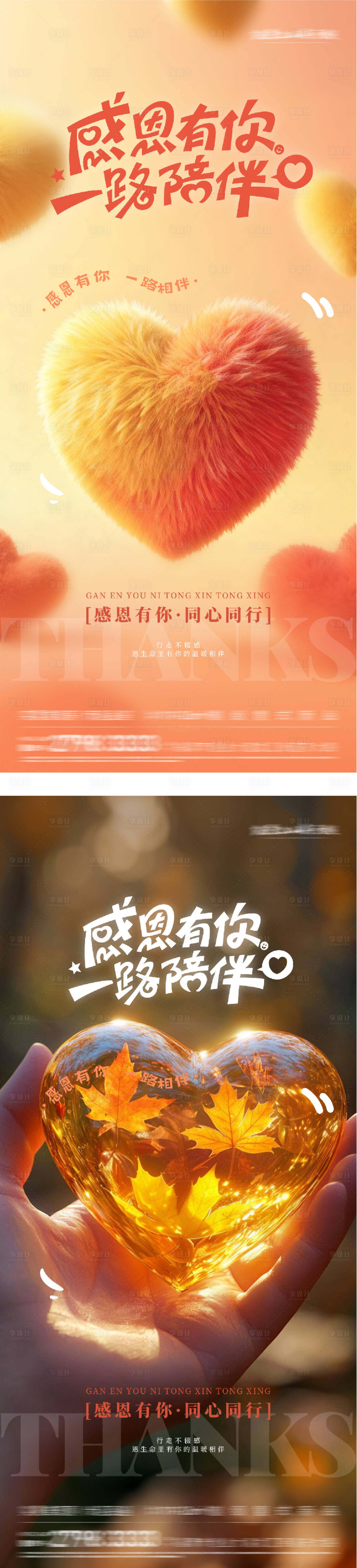 源文件下载【享设计】搜索编号：48100034202143993【地产感恩节海报】