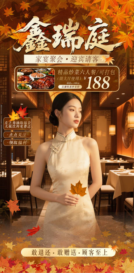 源文件下載【享設計】搜索編號：63420033886651548【酒店餐飲足療洗浴秋季直播貼片】