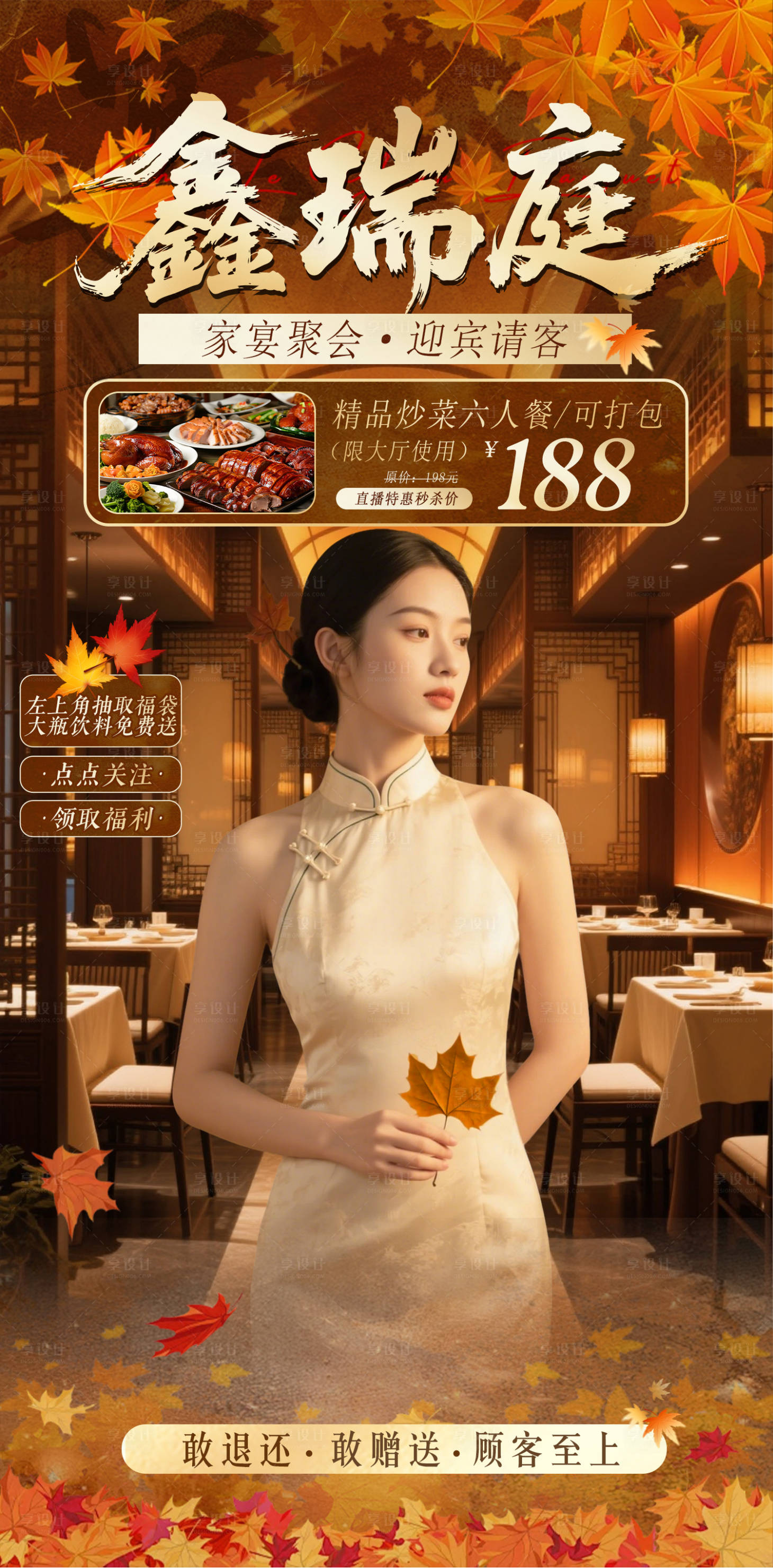 源文件下载【享设计】搜索编号：63420033886651548【酒店餐饮足疗洗浴秋季直播贴片】