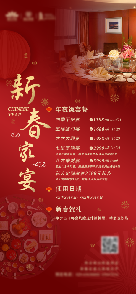 源文件下载【享设计】搜索编号：82230034256379969【年夜饭海报】