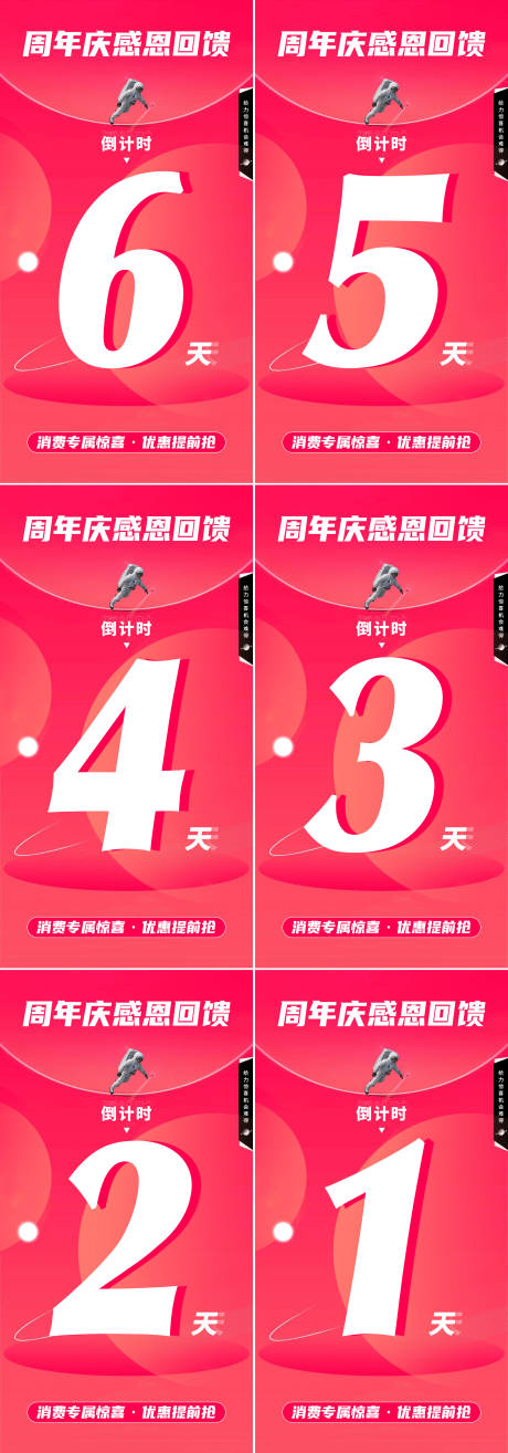 源文件下载【享设计】搜索编号：32220034248294336【倒计时海报】