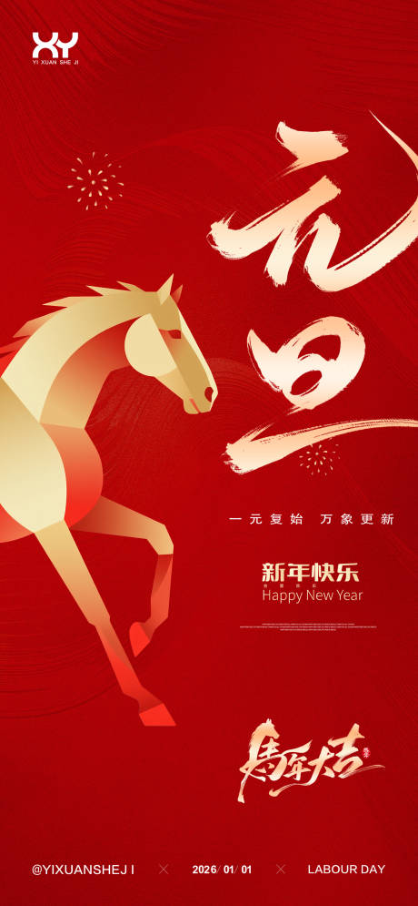 源文件下载【享设计】搜索编号：68010034106055091【元旦节节日海报】