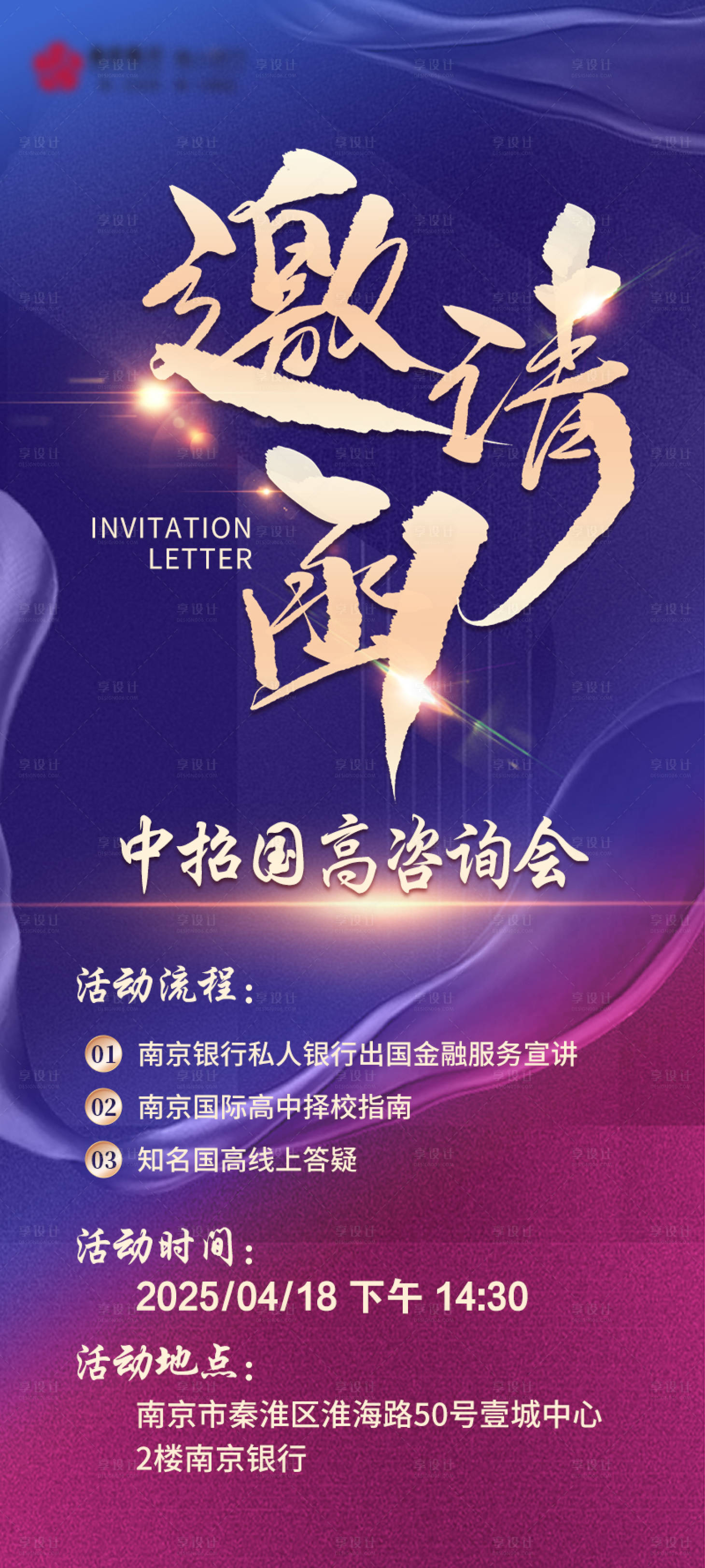 源文件下载【享设计】搜索编号：67940034070952355【邀请函】