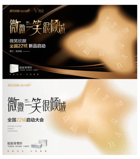 源文件下载【享设计】搜索编号：12990034054315236【时尚医美新品发布会海报 】