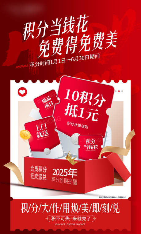 源文件下载【享设计】搜索编号：70220034059471270【医美海报促销活动红色积分海报】