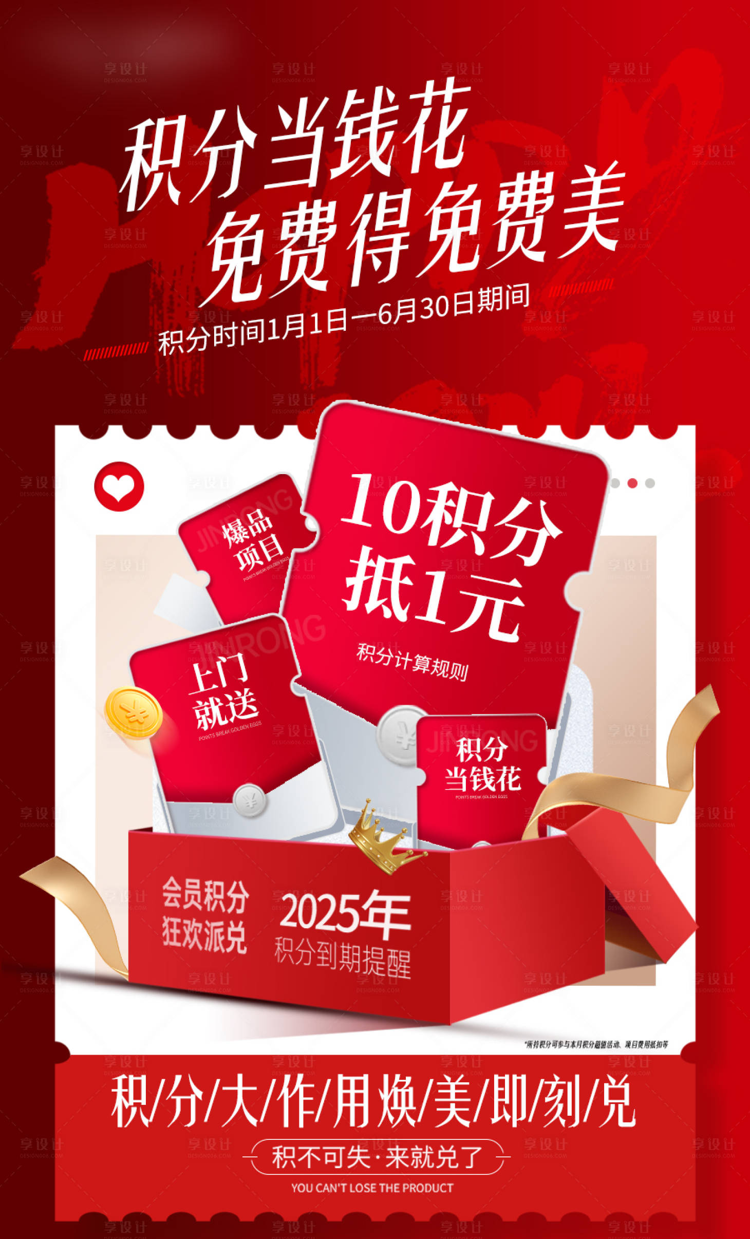 源文件下载【享设计】搜索编号：70220034059471270【医美海报促销活动红色积分海报】