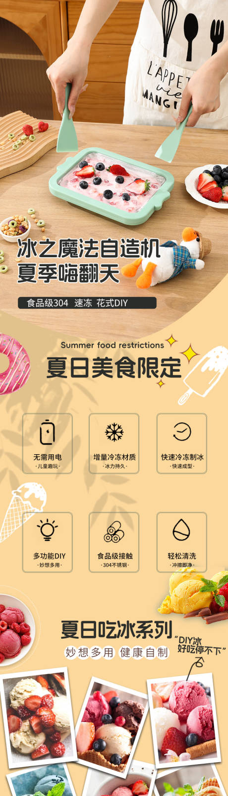 源文件下载【享设计】搜索编号：91690034099882774【炒酸奶炒沙冰机】