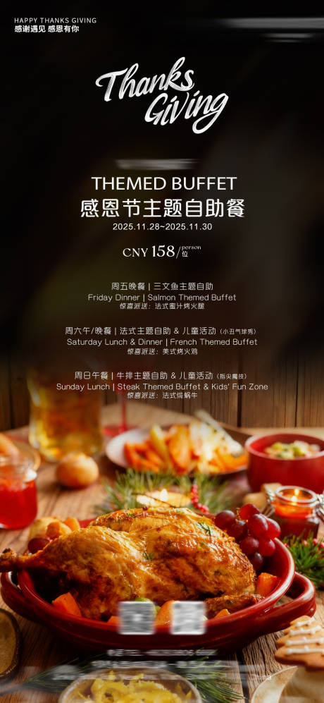 源文件下载【享设计】搜索编号：26920034126842598【感恩节自助餐海报】