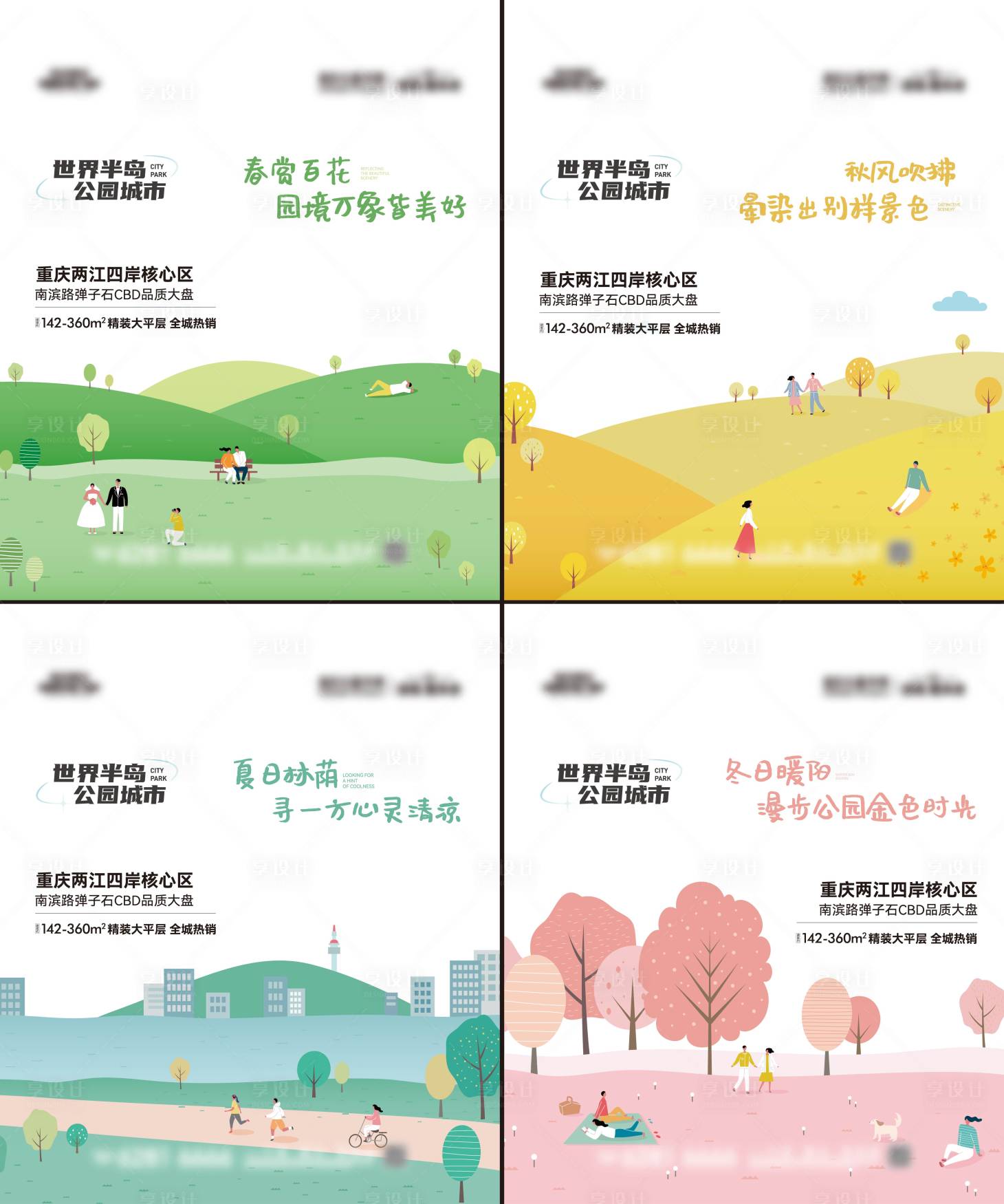 源文件下载【享设计】搜索编号：25890033902994630【公园场景系列价值单图】