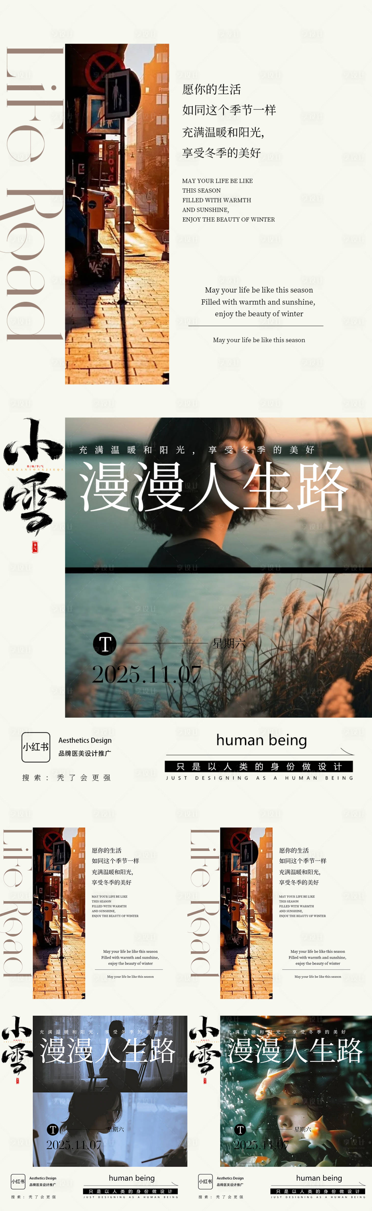 源文件下载【享设计】搜索编号：93410033846104735【小雪节气系列海报】