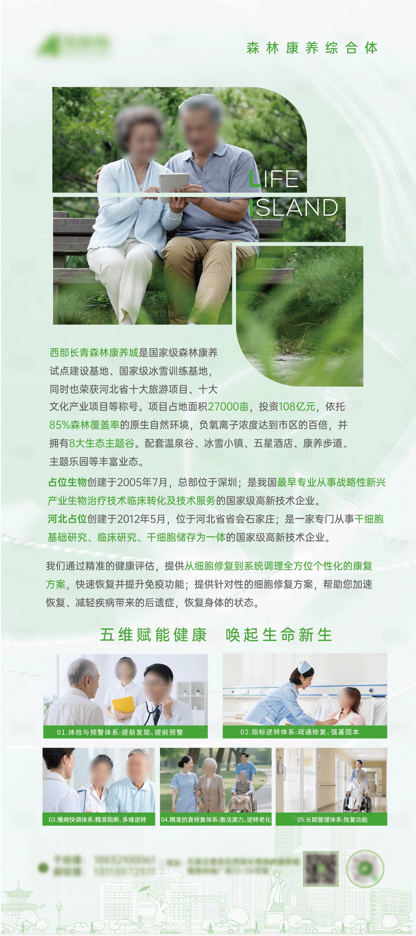 源文件下载【享设计】搜索编号：54840033886768930【医疗康养介绍海报】