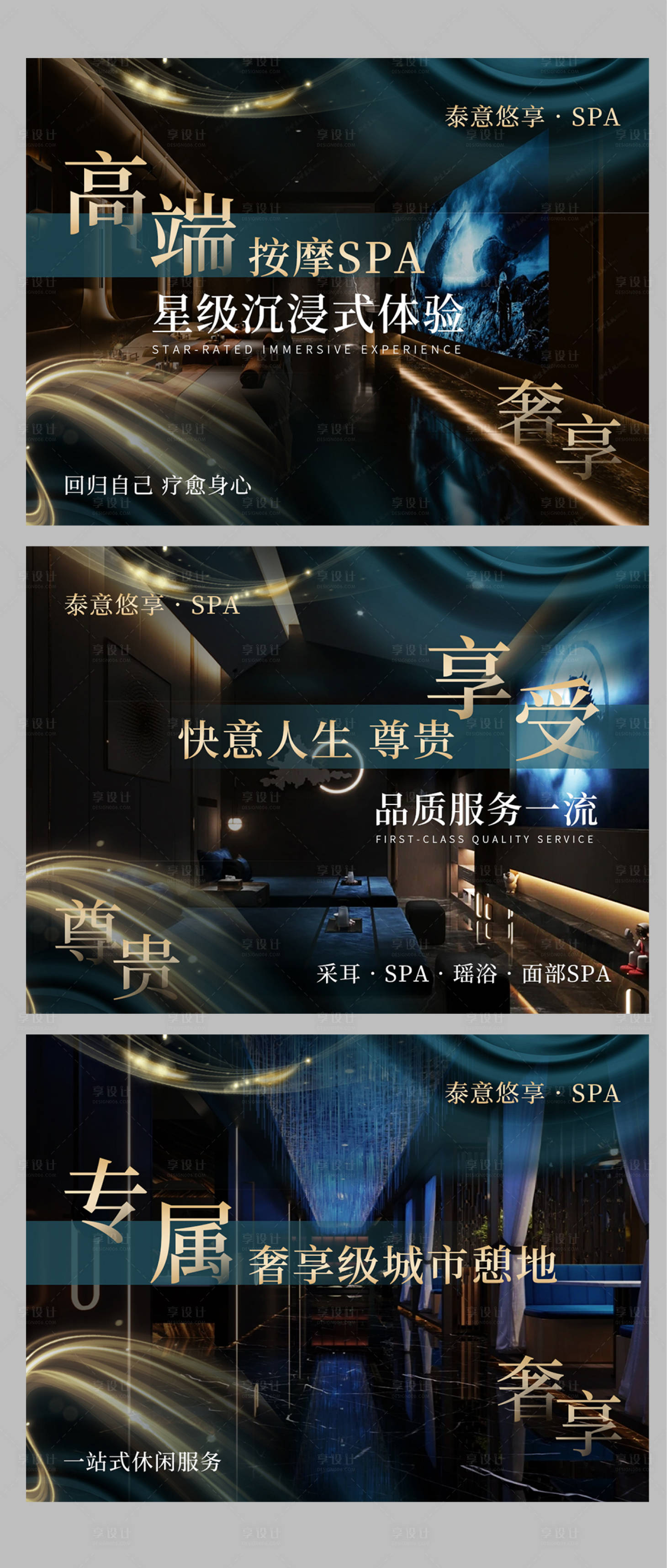 源文件下载【享设计】搜索编号：57940034171827449【按摩spa店铺装修轮播图】