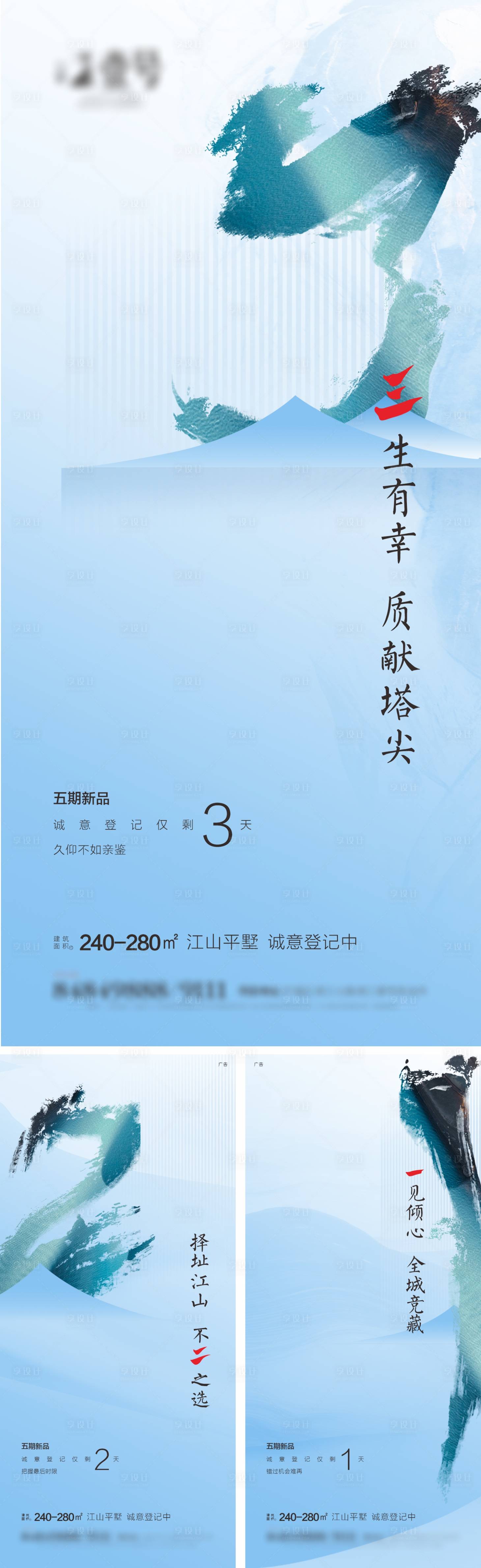 源文件下载【享设计】搜索编号：21610034067521447【地产倒计时数字海报】