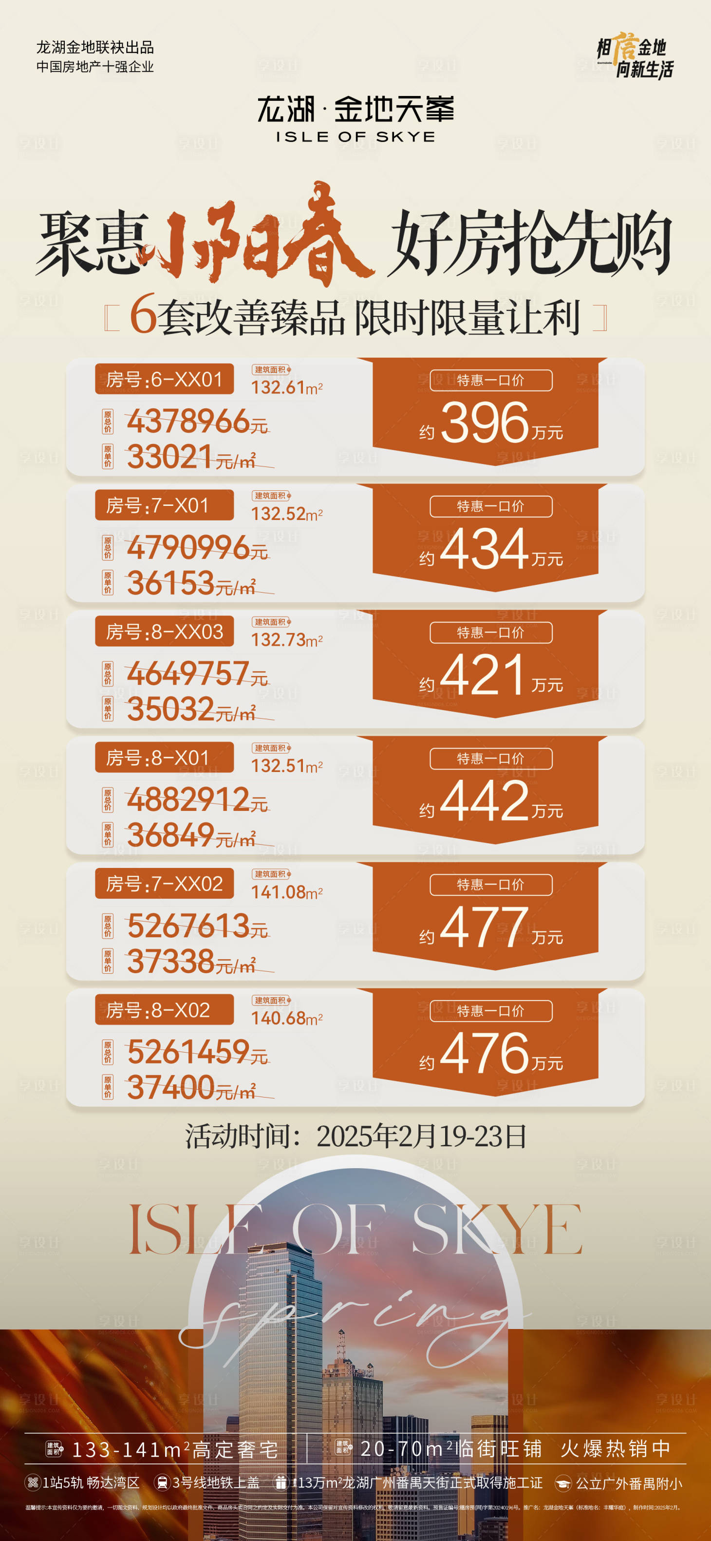 源文件下载【享设计】搜索编号：58470033972697101【地产钜惠特价房小阳春活动海报】