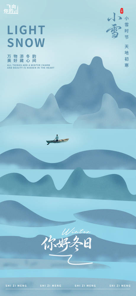 源文件下载【享设计】搜索编号：29660034095292028【手绘小雪节气海报】