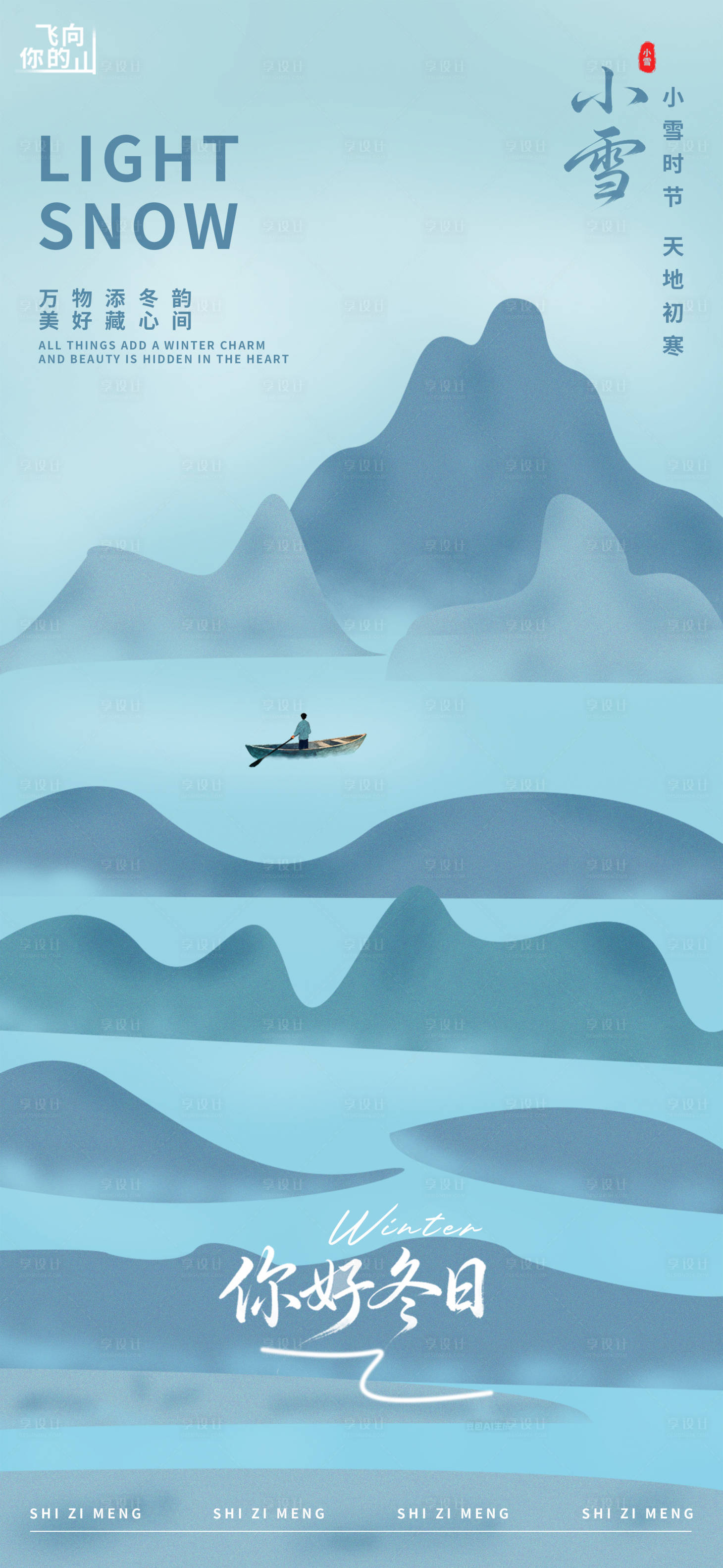 源文件下载【享设计】搜索编号：29660034095292028【手绘小雪节气海报】