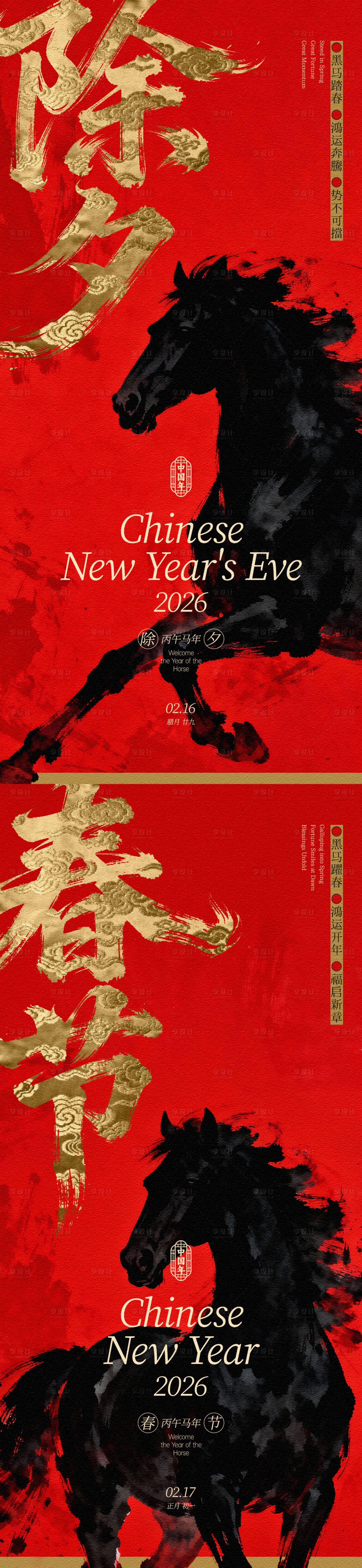 源文件下载【享设计】搜索编号：50170033916911334【马年春节除夕中式系列海报】