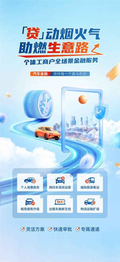 源文件下载【享设计】搜索编号：51500033812504556【汽车贷款海报】