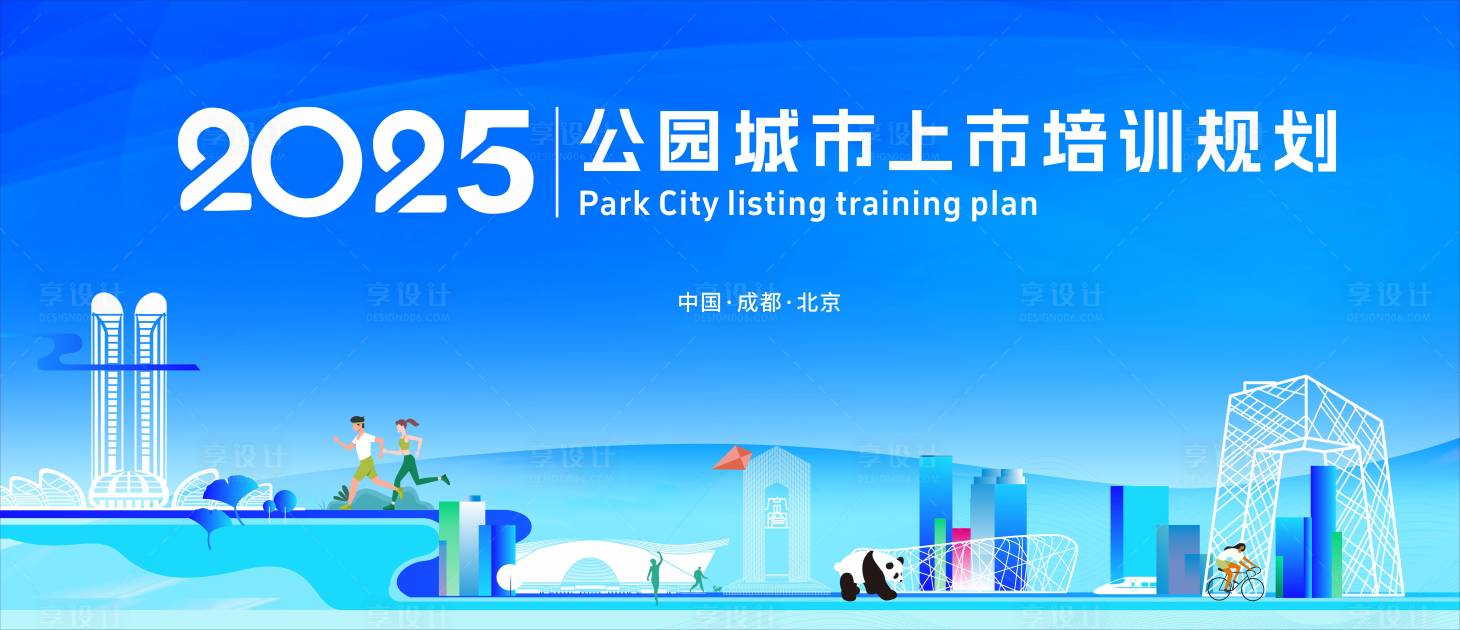 源文件下载【享设计】搜索编号：55000033834084053【生活大会展板】