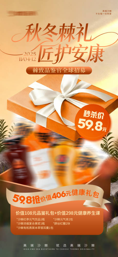 源文件下载【享设计】搜索编号：80600033965946285【秋冬活动促销产品海报】