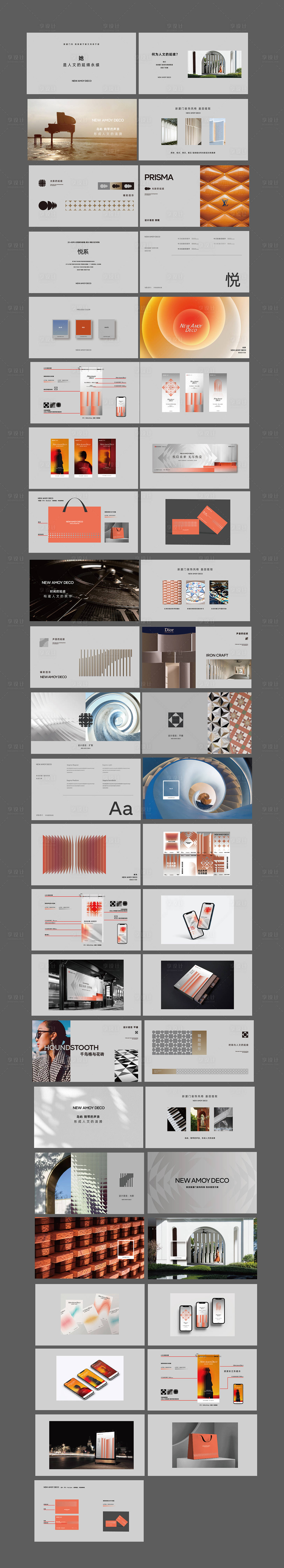 源文件下载【享设计】搜索编号：90070033824971657【房地产VI】