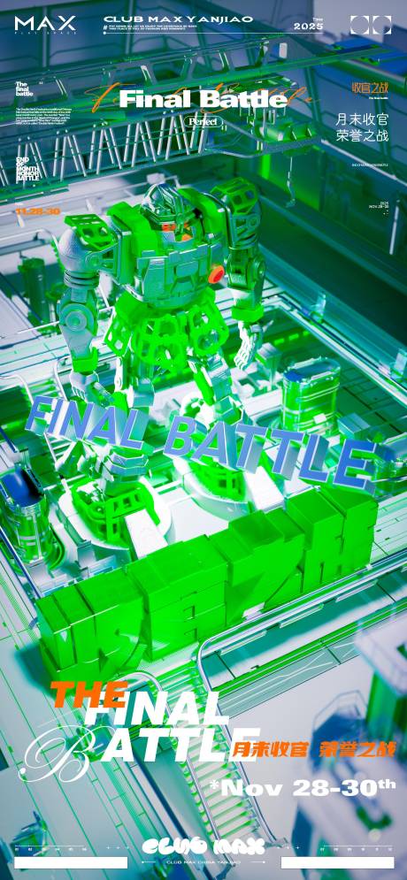 源文件下载【享设计】搜索编号：89530033854017148【酒吧收官海报】