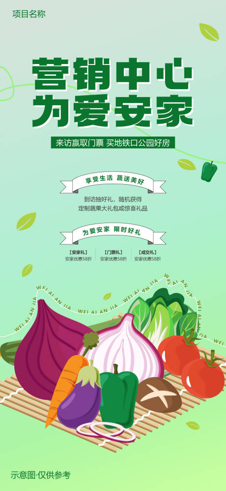 源文件下载【享设计】搜索编号：83350034020482943【送果蔬大礼包】