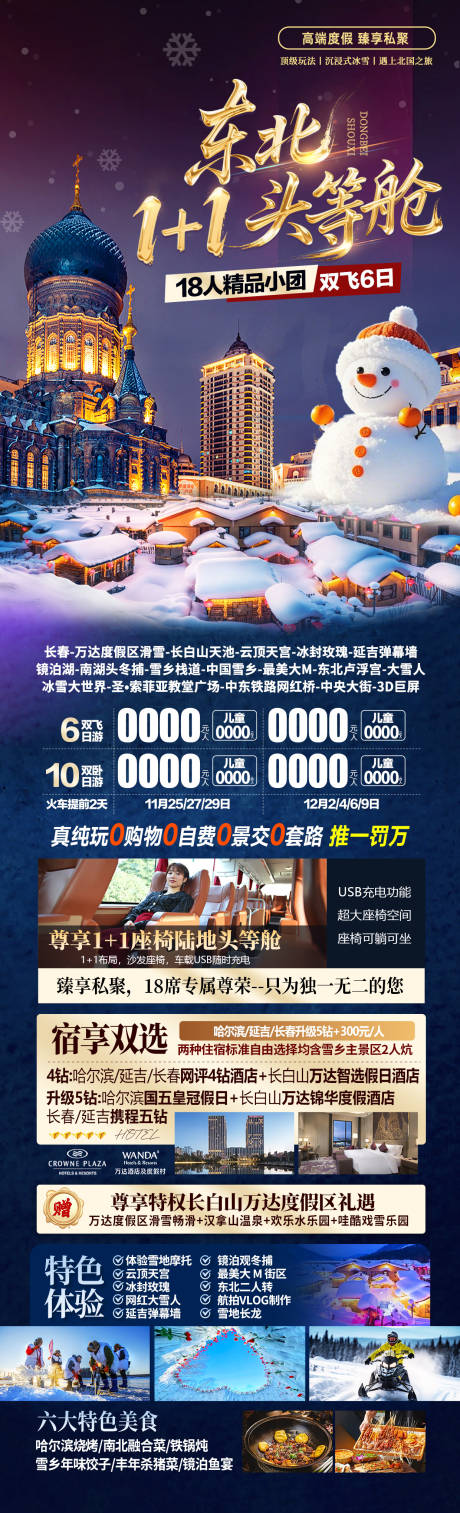 源文件下载【享设计】搜索编号：23130033959056766【东北海报】