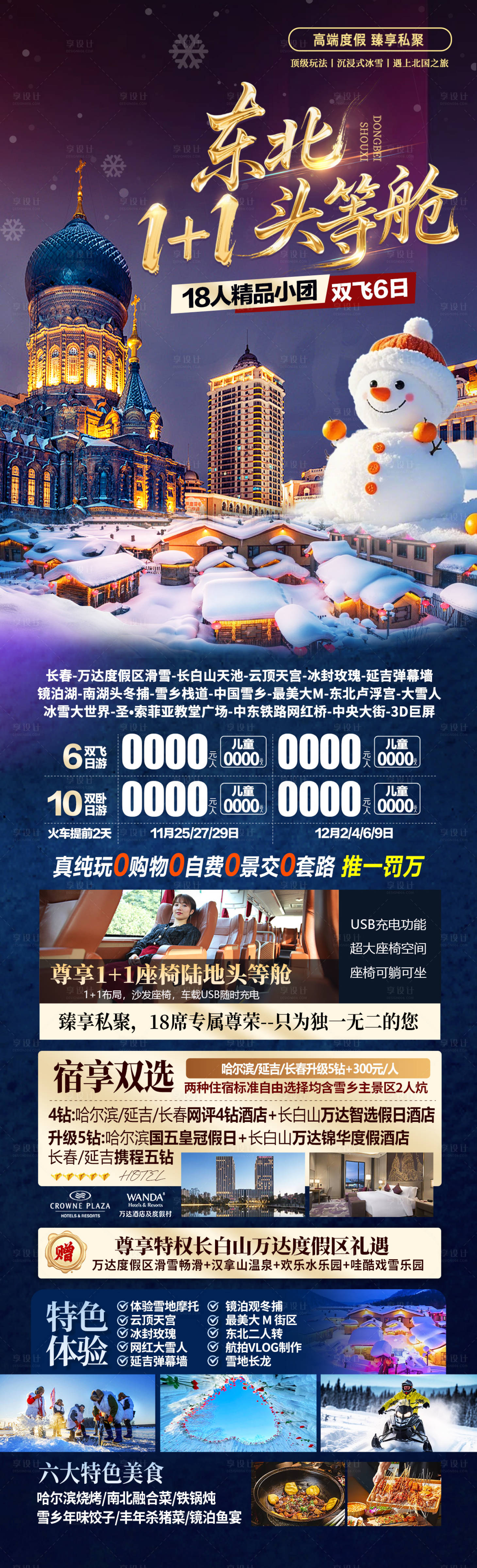 源文件下载【享设计】搜索编号：23130033959056766【东北海报】