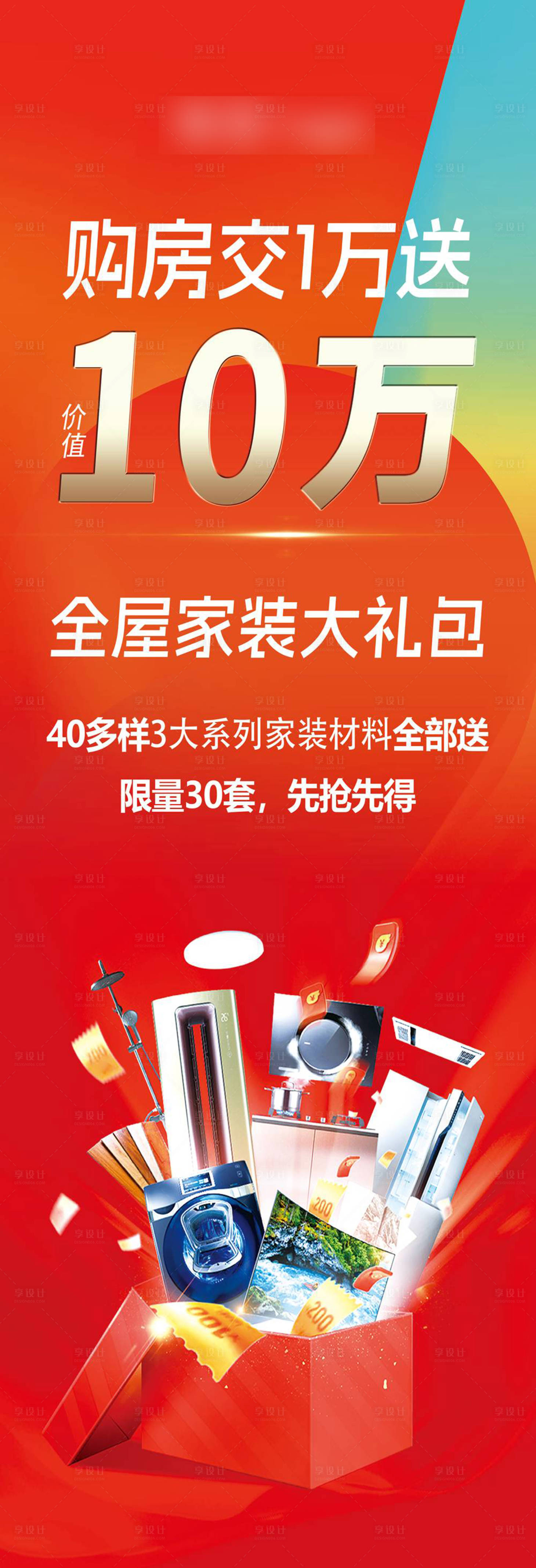 源文件下载【享设计】搜索编号：31130033997645113【买房送装修展架】