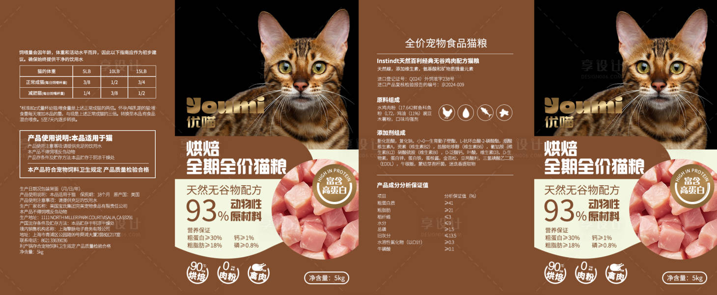 源文件下载【享设计】搜索编号：62780034215629282【猫粮包装设计】