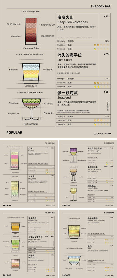 源文件下載【享設計】搜索編號：10710034279948842【復古酒吧酒單】