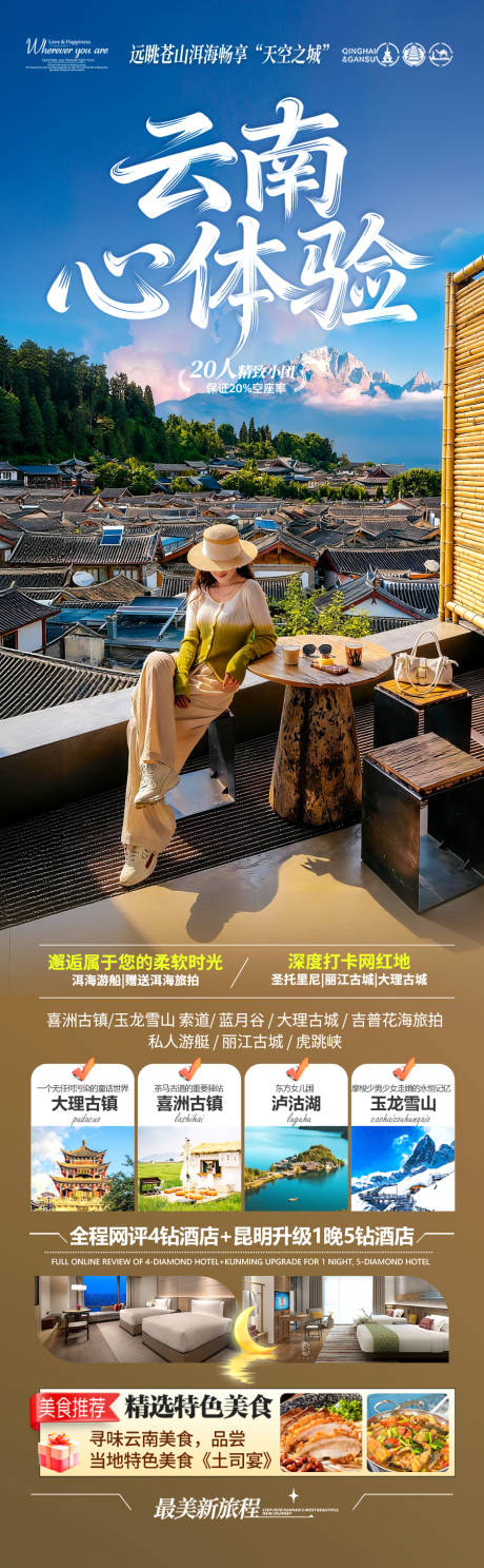 源文件下载【享设计】搜索编号：45040033924314108【云南旅游海报昆明大理丽江西双版纳】